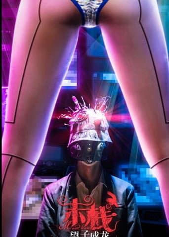 Mo Zhan 3 poster
