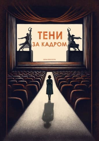Shadows Behind the Frame poster