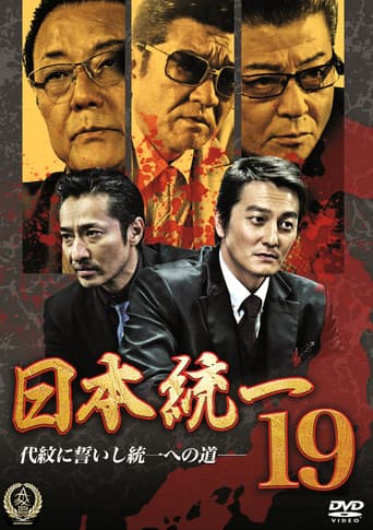 Unification Of Japan 19 poster