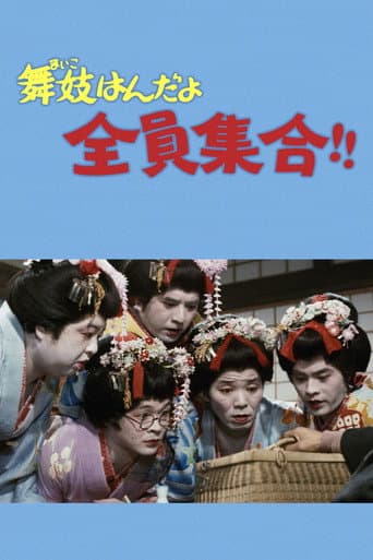 Maiko Girls, Everybody Gather!! poster