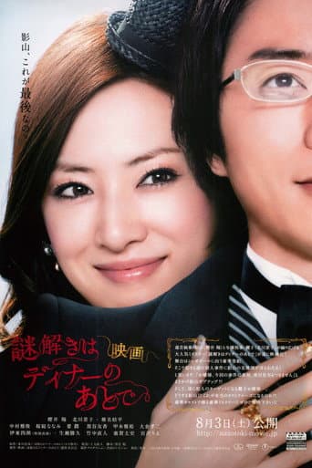 The After-Dinner Mysteries poster