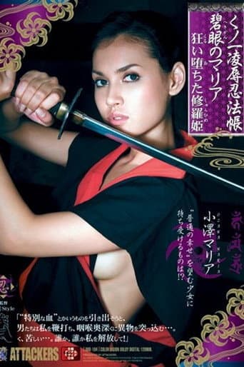 RBD-104 Maria, Princess Blue Eyes Shura Fell Mad Ninja Arts Book Rape Kunoichi poster