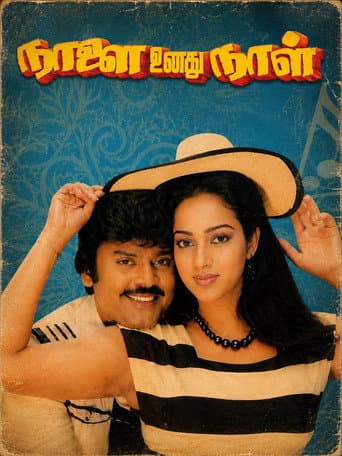 Naalai Unathu Naal poster