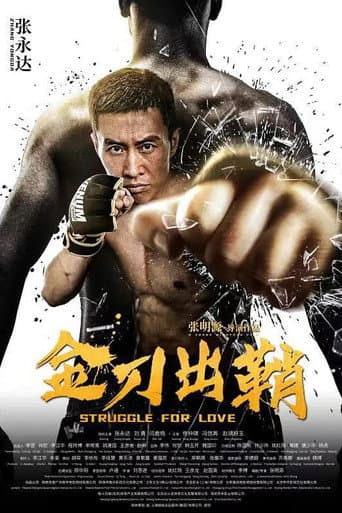 Struggle For Love poster