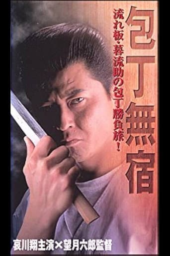 The Fighting Cook poster
