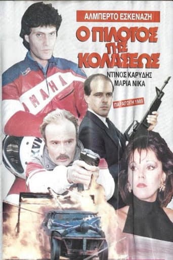 Ο πιλότος της κολάσεως poster