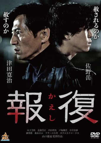 Kaeshi poster