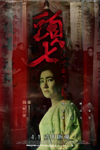The Funeral poster