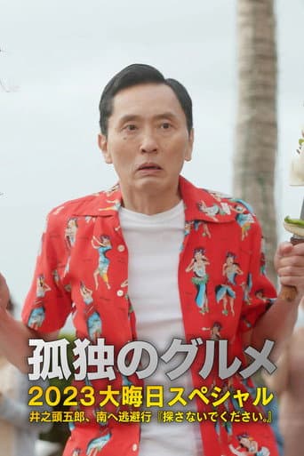 Solitary Gourmet New Year's Eve Special: Goro Inogashira's Escape to the South poster