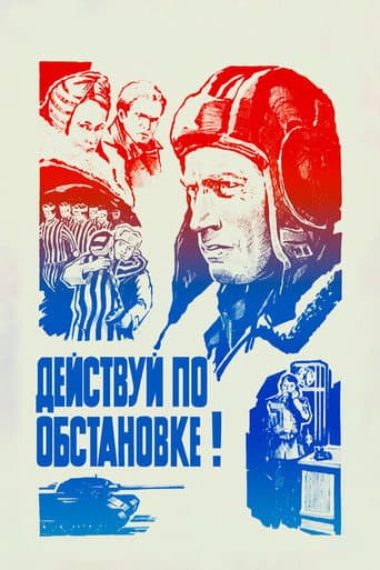 Act According to Situation! poster