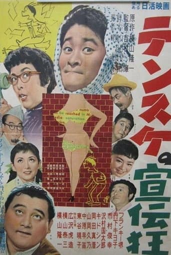 Densuke no senden kyō poster