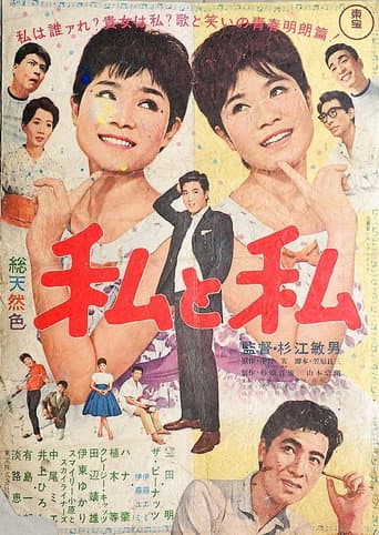 Me and Me poster