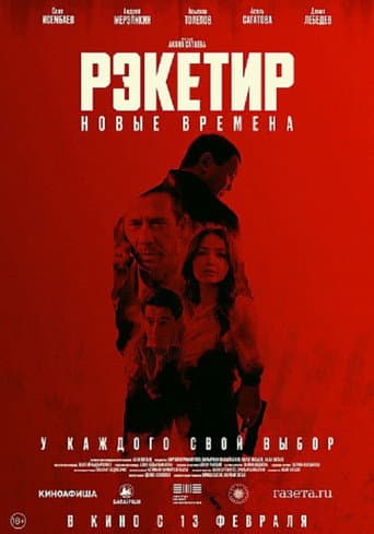 Racketeer III: New Times poster