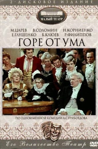 Woe From Wit poster