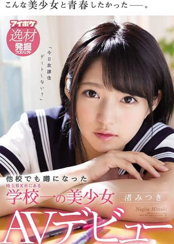 The Most Beautiful Girl in School in K City, Saitama Prefecture, Who Is So Beautitful She Gets Talked About in Other Schools Mitsuki Nagisa Adult Video Debut poster