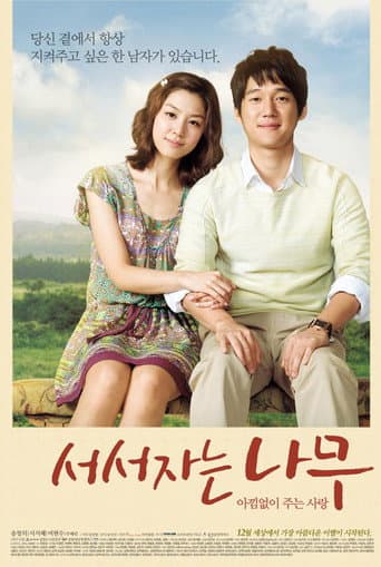Standing Sleeping Tree poster