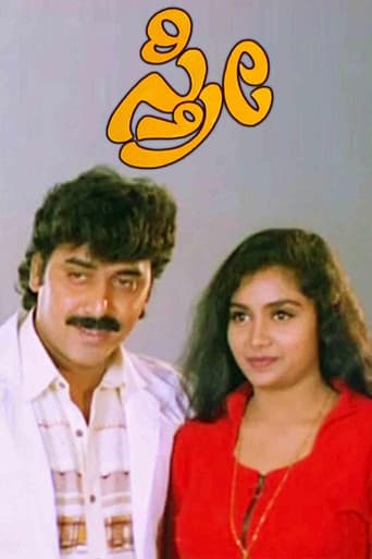 Sthree poster