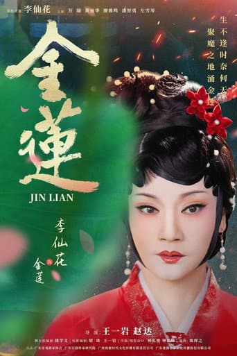 Golden Lotus poster