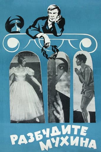 Wake Mukhin Up! poster
