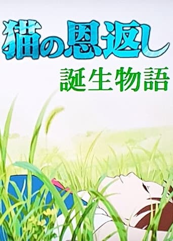 The Cat Returns - Making of poster