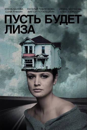 Let's Call Her Lisa poster