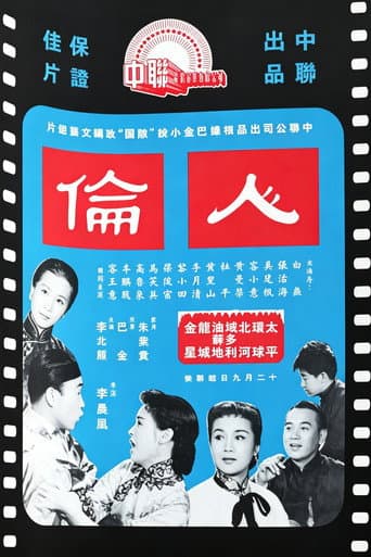 Human Relationships poster