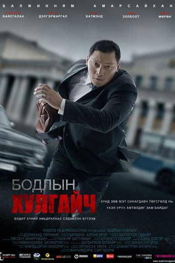 Thief of the Mind poster