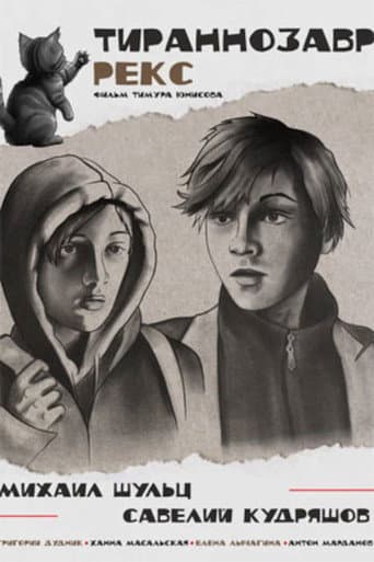 Тираннозавр Рекс poster