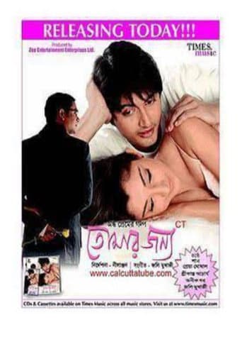 Tomar Jonyo poster