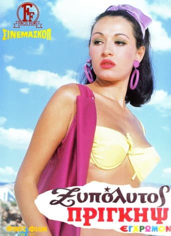 The Barefoot Prince poster