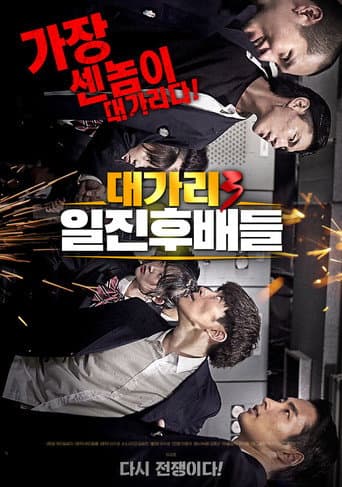 The Dominator 3 - Junior Bullies poster