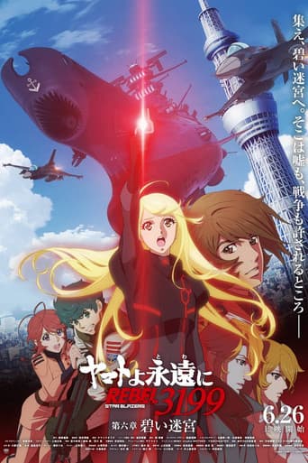 Be Forever Yamato - Rebel 3199 - Part 6: Blue Labyrinth poster