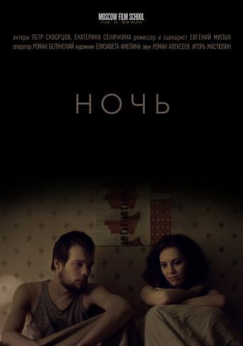The Night poster