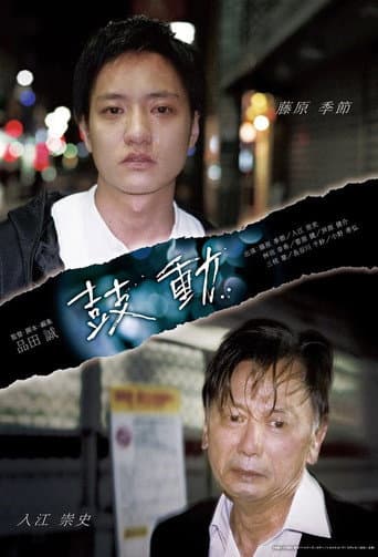 Kodou poster