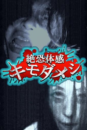 Zetsuosore Taikan Kimodameshi poster