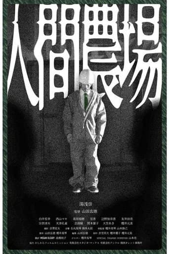 HUMAN FARM poster