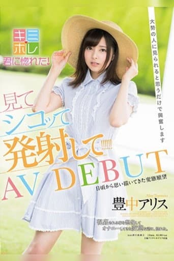 Alice Toyonaka AV DEBUT I Get Excited Just Thinking That All These People Will Be Watching Me poster