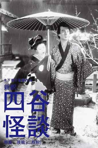 Yotsuya Ghost Story Part 2 poster
