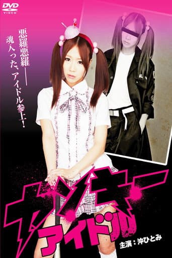 Yankee Idol poster