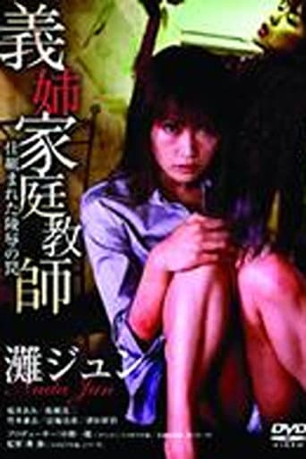 Sister-in-Law Tutor: The Orchestrated Trap of Violation poster