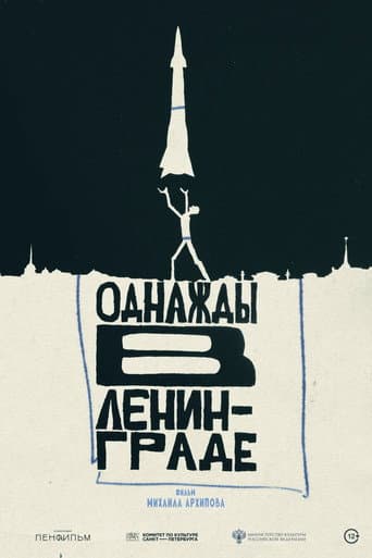 Once Upon a Time in Leningrad poster