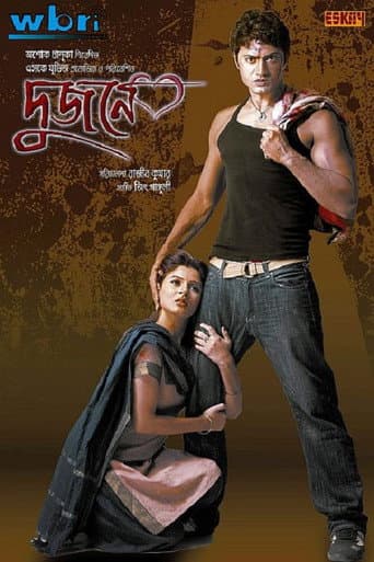 Dujone poster