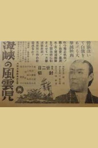 Kaikyō no fūunji poster