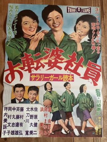Salarygirl Story: Saucy Staff poster