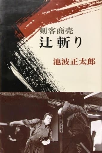 Kenkaku Shōbai: Tsujigiri poster