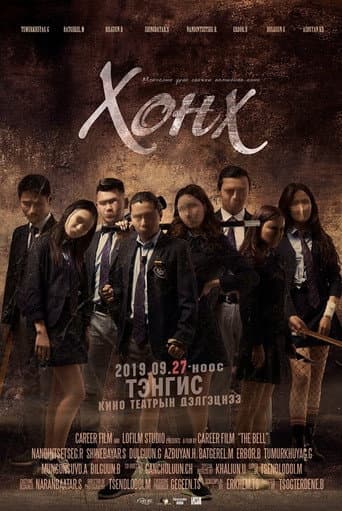 The Bell poster