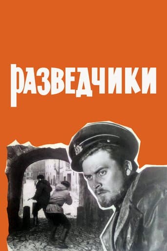 The Scouts poster