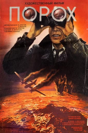 Gunpowder poster