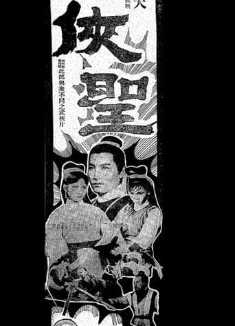 The Saint poster