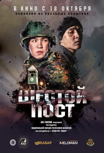 The Sixth Post poster